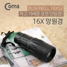 고배율 망원경 16배율 16X52 단망경 뮤지컬 콘서트 스포츠 등산