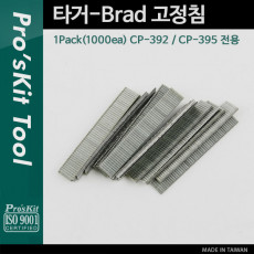 CP-392-5 타거-Brad 고정침 1Pack 1000ea CP-392 CP-395 전용 수공구 정리용품 스테이플러 타카