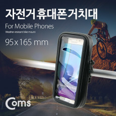 자전거 스마트폰 거치대 360도 회전 레저 방수 케이스 휴대폰 터치