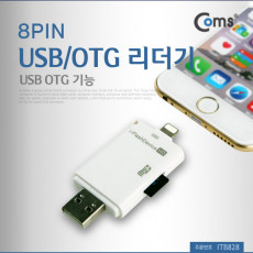 USB OTG 리더기 8핀 USB OTG 기능 iOS 8p 카드리더기