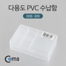 다용도 PVC 수납함 EKB-309 분배 분할 정리박스 보관 케이스