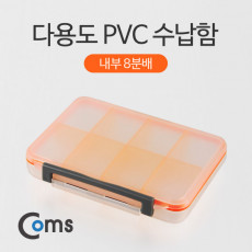 다용도 PVC 통 8단 분배 분할 정리박스 보관 케이스