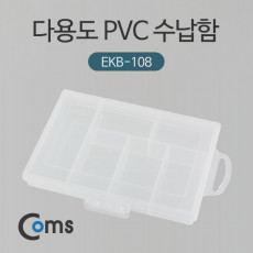 다용도 PVC 수납함 EKB-108 분배 분할 정리박스 보관 케이스