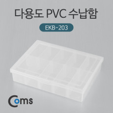 다용도 PVC 수납함 EKB-203 분배 분할 정리박스 보관 케이스