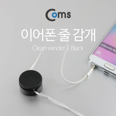 이어폰 줄감개 CC-928 Black