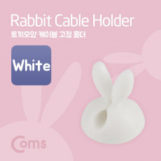 케이블 고정 홀더 CC-941 케이블 오거나이저 토끼모양 White