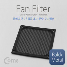 쿨러 먼지필터 먼지유입방지 120mm Black Metal