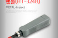 랜툴 HT-324B METAL-impact 임팩트 툴 TOOL