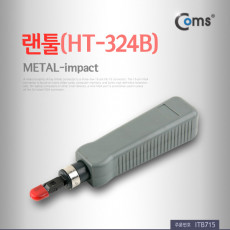 랜툴 HT-324B METAL-impact 임팩트 툴 TOOL