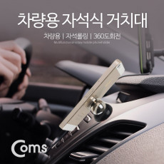 스마트폰 차량용 미니 거치대 스탠드 마그네틱 자석 롤링 360도 각도 회전 조절 자동차 대시보드 대쉬보드