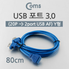 USB 포트 3.0 20P to 2port USB Y형 케이블 80cm젠더