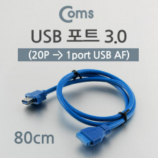 USB 포트 3.0 20P to 1port USB 80cm 케이블 젠더