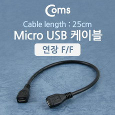 Micro 5Pin 연장 케이블 25cm 젠더 F F Micro USB Micro B 마이크로 5핀 안드로이드