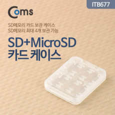 케이스- 메모리용 SD카드 MicroSD카드