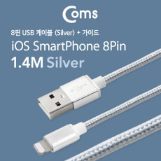 iOS 8Pin 케이블 고정가이드 정리홀더 USB A to 8P 8핀 1.4m Silver 패브릭