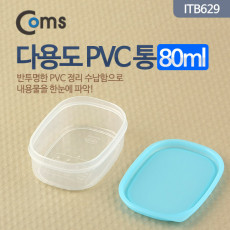 다용도 PVC 통 80ml용량 반투명 정리 박스 보관 케이스 비즈 알약 열쇠 메모리카드 등