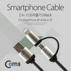 USB 멀티 케이블 2 in 1 패브릭 꼬리물기 Micro B 5P 마이크로 5핀 iOS 8Pin 8핀 Black 1.5M