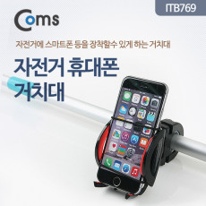 자전거 스마트폰 거치대 슬라이드 홀더 레저 스포츠 휴대폰 핸들