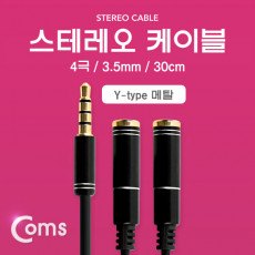 스테레오 케이블 4극 2분배 Y형 AUX Stereo 3.5 M Fx2 메탈 블랙 30cm