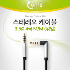 스테레오 케이블 4극 AUX Stereo 3.5 M M 한쪽 꺾임 꺽임 블랙 1M