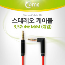 스테레오 케이블 4극 AUX Stereo 3.5 M M 한쪽 꺾임 꺽임 레드 1M