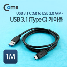 USB 3.1 Type C 케이블 1M USB 3.0 A to C타입