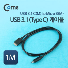 USB 3.1 Type C to Micro B 케이블 1M C타입 to 마이크로 B 5Gbps