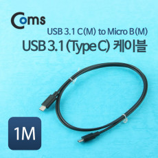 USB 3.1 Type C to Micro 5Pin 케이블 1M C타입 to 마이크로 5핀