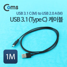 USB 3.1 Type C 케이블 1M USB 2.0 A to C타입