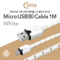 USB Micro 5Pin 케이블 1M White 스네이크 무늬 Flat 플랫 USB 2.0A M Micro USB M Micro B 마이크로 5핀 안드로이드