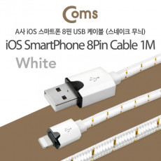 특가 iOS 8Pin 패브릭 케이블 1M USB 2.0 A to 8핀 White