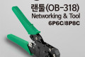 랜툴 6P6C 8P8C LAN TOOL