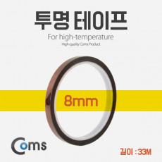 투명 테이프 8mm 길이 33M