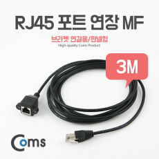 RJ45 포트 연장 MF 3M 브라켓 연결용 판넬형 케이블 젠더