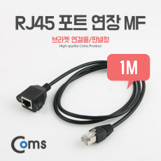 RJ45 포트 연장 MF 1M 브라켓 연결용 판넬형 케이블 젠더