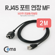RJ45 포트 연장 MF 2M 브라켓 연결용 판넬형 케이블 젠더