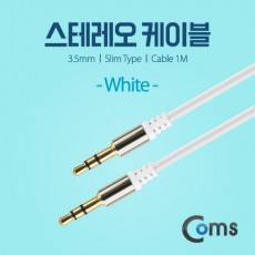 스테레오 케이블 AUX Stereo 3.5mm 3극 M M 슬림 White 1M