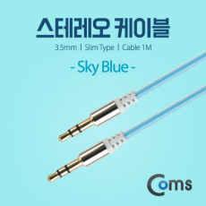 스테레오 케이블 AUX Stereo 3.5mm 3극 M M 슬림 SkyBlue 1M