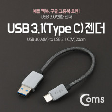 USB 3.1 Type C 젠더 USB 3.0 A to C타입 20cm