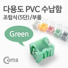 다용도 PVC 수납함 부품 1ea 5단 Green 연결 정리 박스 미니 보관 케이스 비즈 알약 공구 메모리카드 등