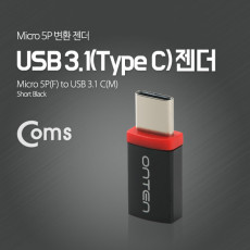 USB 3.1 Type C 젠더 마이크로 5핀 to C타입 Micro 5Pin Black