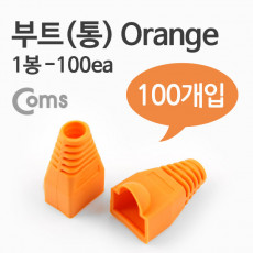 부트 통 1봉 - 100ea 8P8C Orange