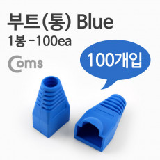 부트 통 1봉 - 100ea 8P8C Blue