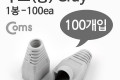 부트 통 1봉 - 100ea 8P8C Gray