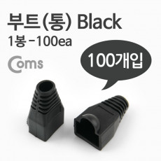 부트 통 1봉 - 100ea 8P8C Black