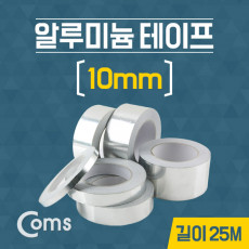 알루미늄 은박 테이프 10mm 길이:25M