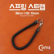 스프링 스트랩 36cm OD: 10mm