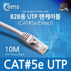 B2B용 UTP 랜 케이블 5 10M
