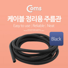 케이블 정리용 주름관 튜브 케이블 정리 전선정리 보호 매직케이블 너비: 13mm 길이: 5M Black