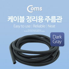 케이블 정리용 주름관 튜브 케이블 정리 전선정리 보호 매직케이블 너비: 13mm 길이: 5M Dark Gray